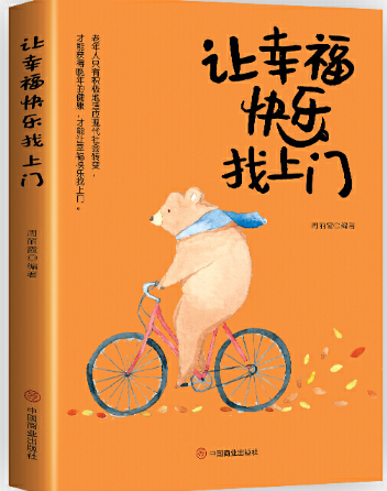 让幸福快乐找上门.png 让幸福快乐找上门.png