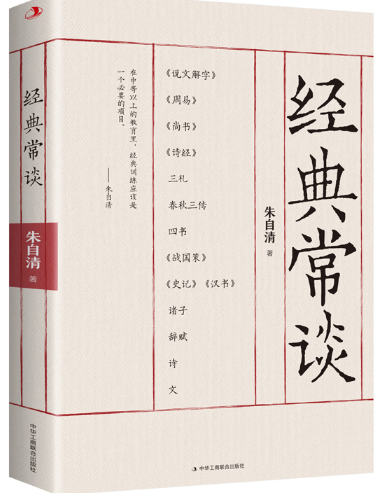 经典常谈.png 经典常谈.png