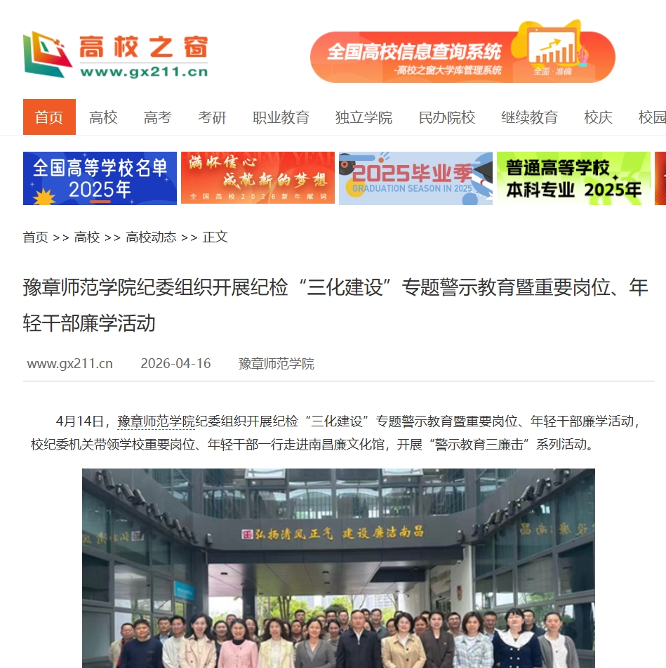 中国高校之窗 2026.4.16.jpg