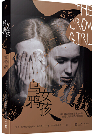 乌鸦女孩.png