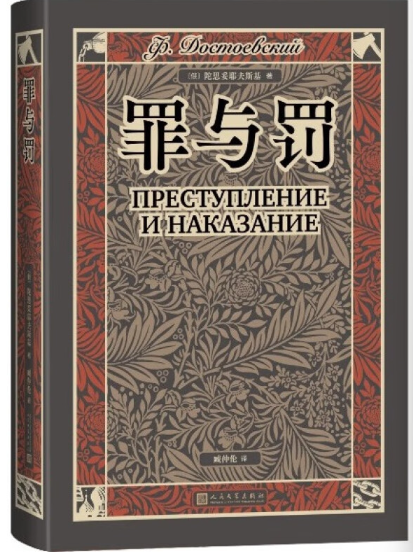 罪与罚.png