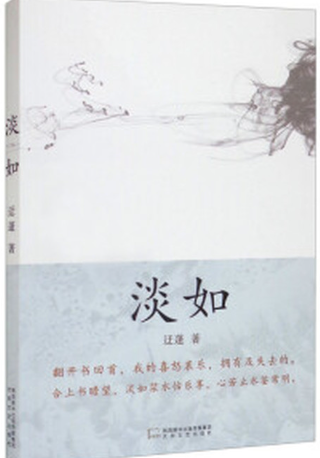 淡如.png 淡如.png