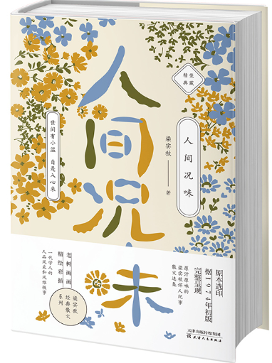人间况味.png 人间况味.png