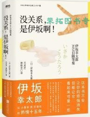 没关系,是伊坂啊.png 没关系,是伊坂啊.png