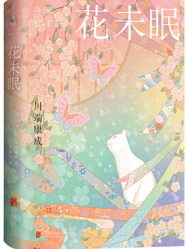 花未眠.png 花未眠.png