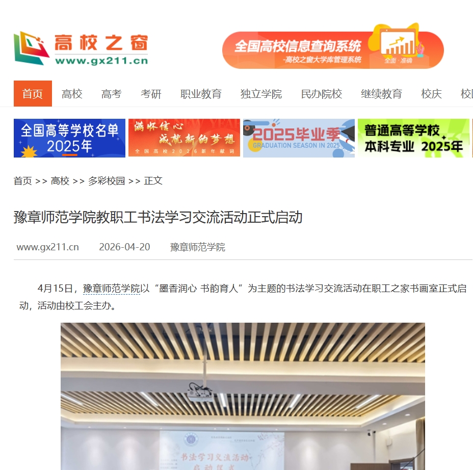 中国高校之窗2026.4.20.jpg