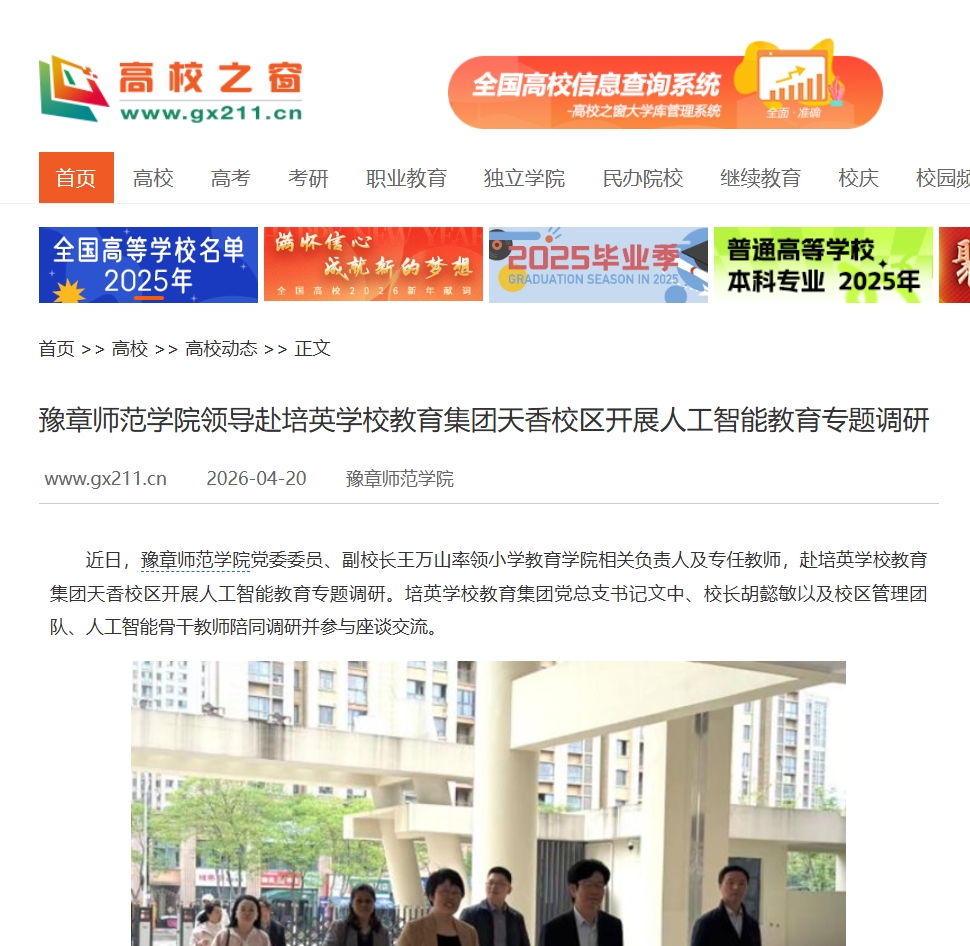中国高校之窗 2026.4.20.jpg