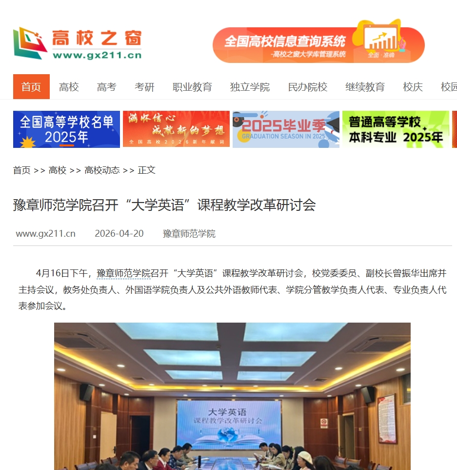 中国高校之窗  2026.4.20.jpg