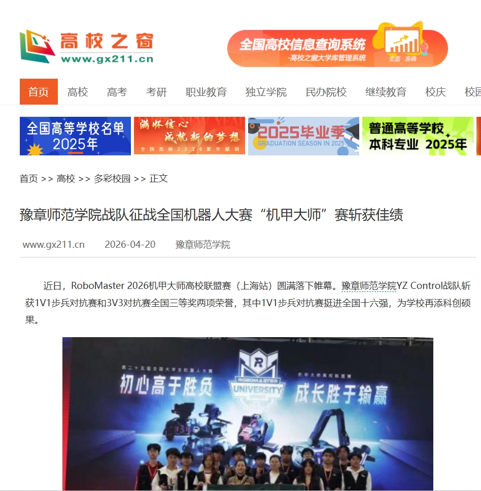 中国高校之窗   2026.4.20.jpg