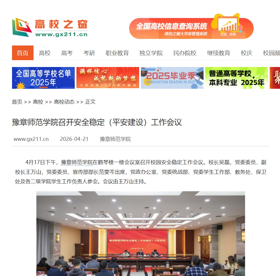 中国高校之窗2026.4.21.jpg