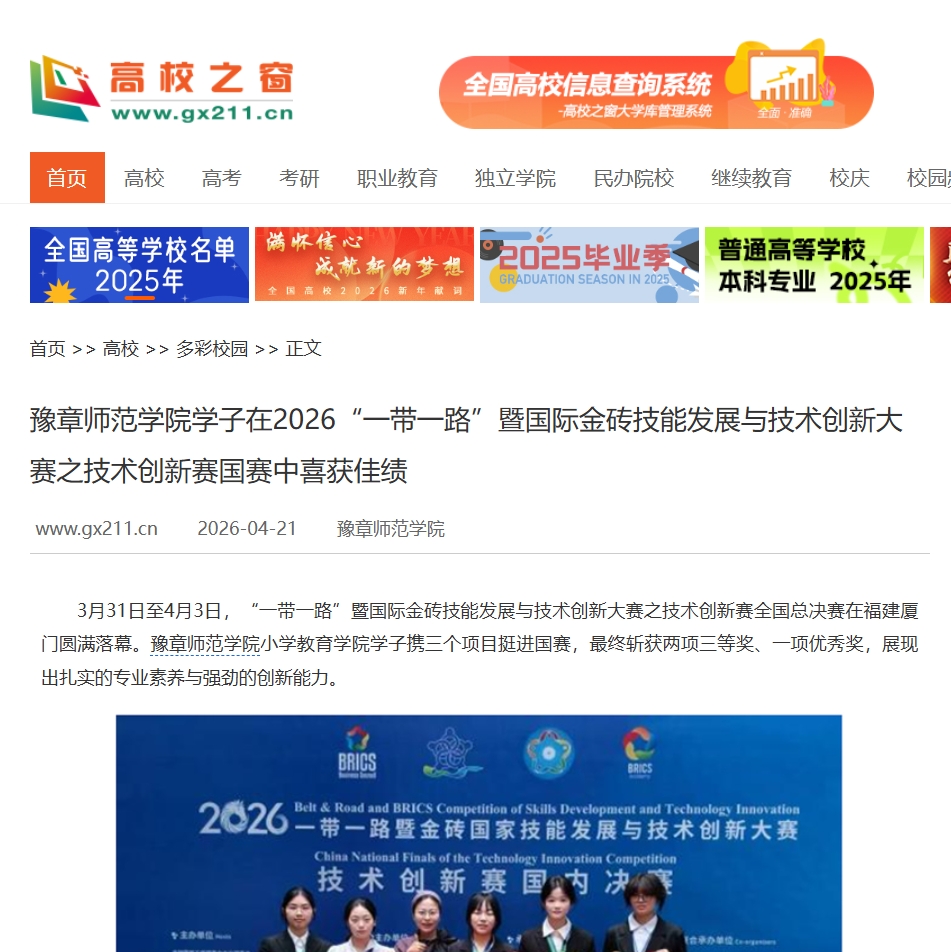 中国高校之窗 2026.4.21.jpg