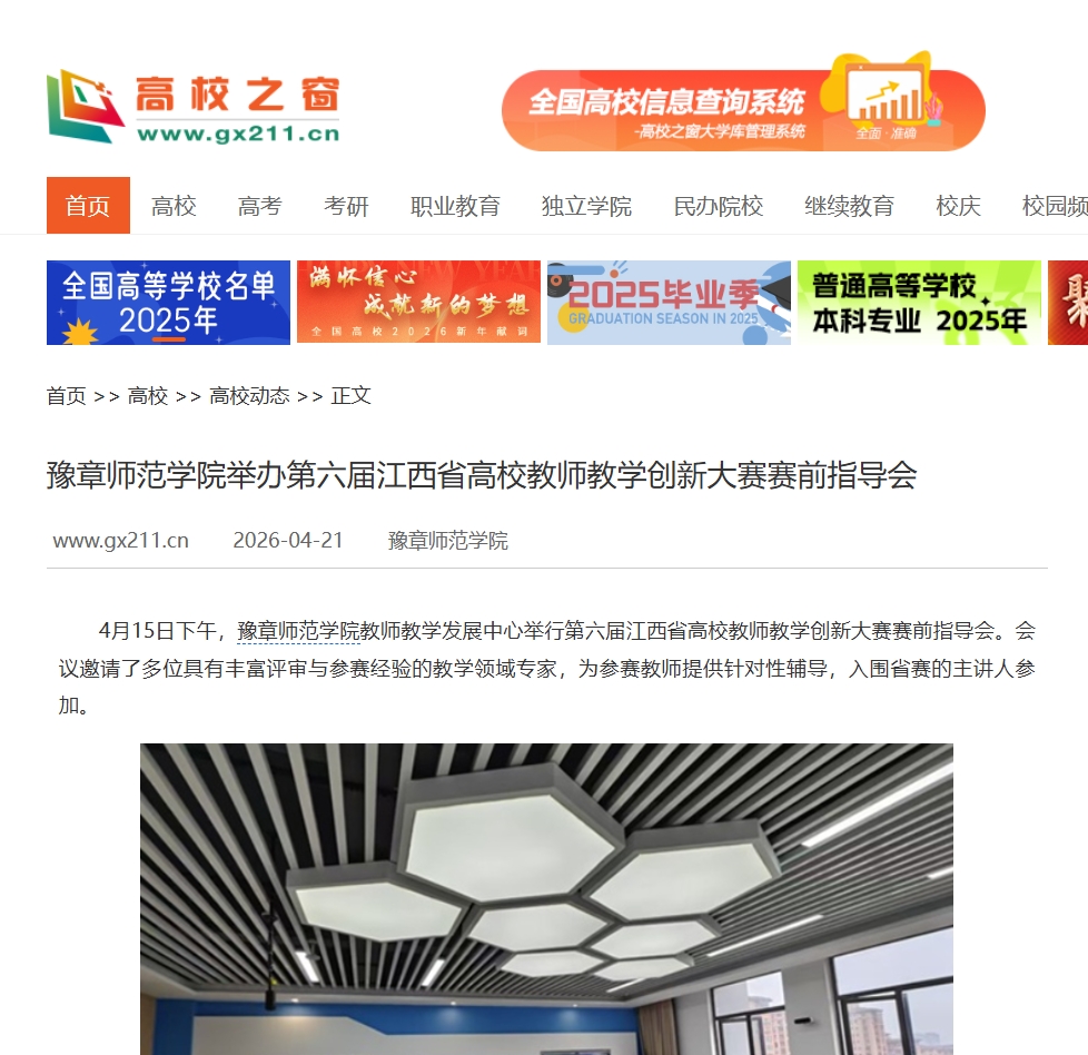 中国高校之窗  2026.4.21.jpg