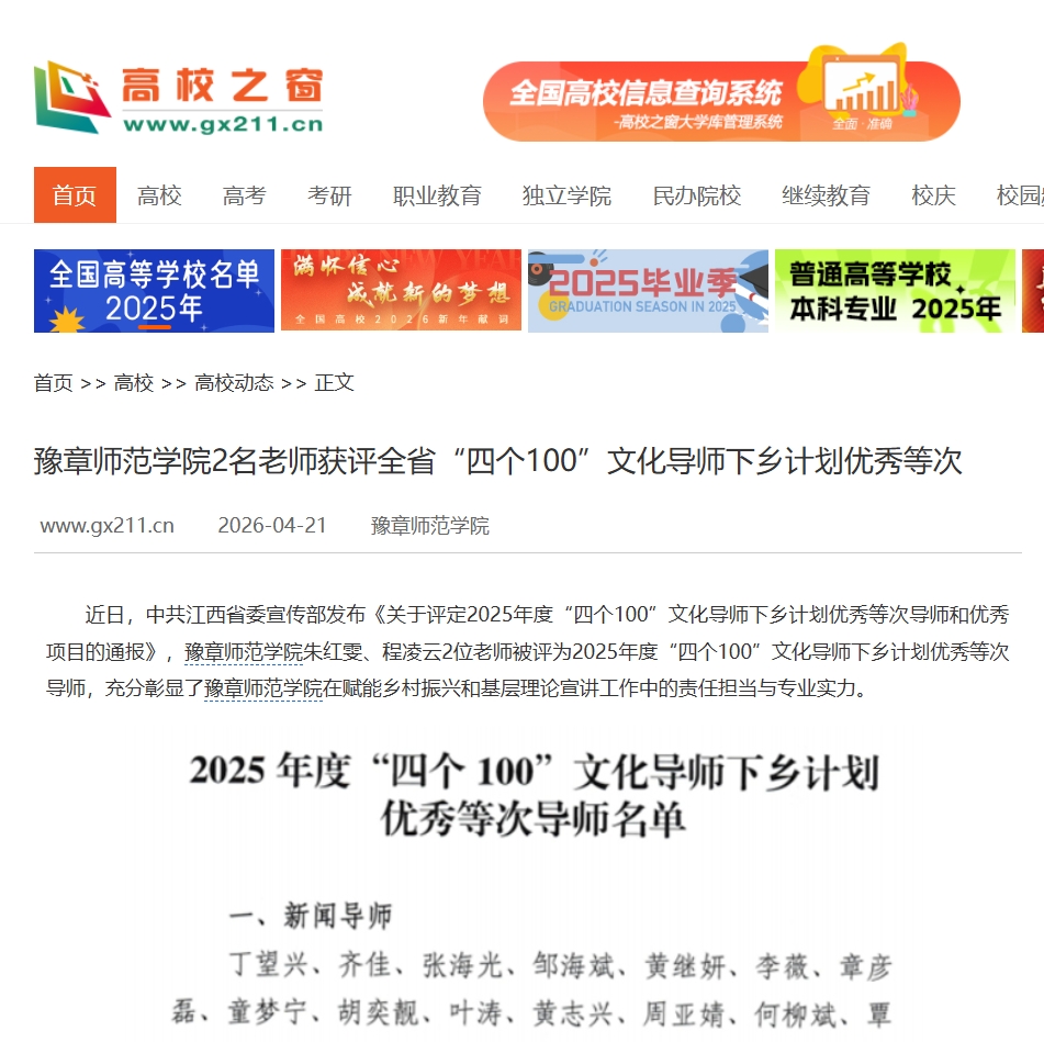 中国高校之窗   2026.4.21.jpg