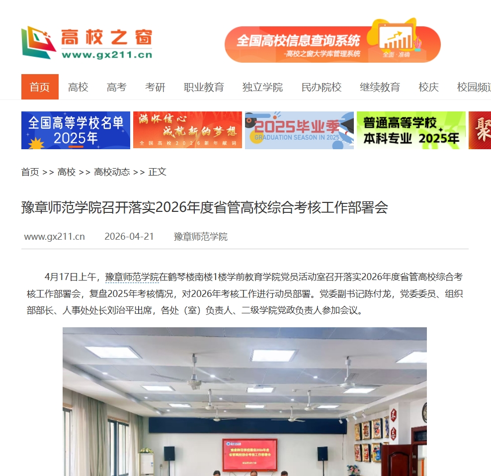 中国高校之窗    2026.4.21.jpg
