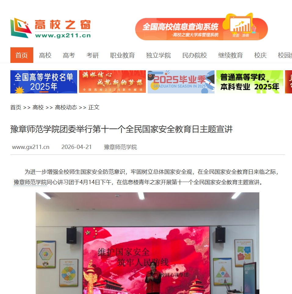 中国高校之窗     2026.4.21.jpg