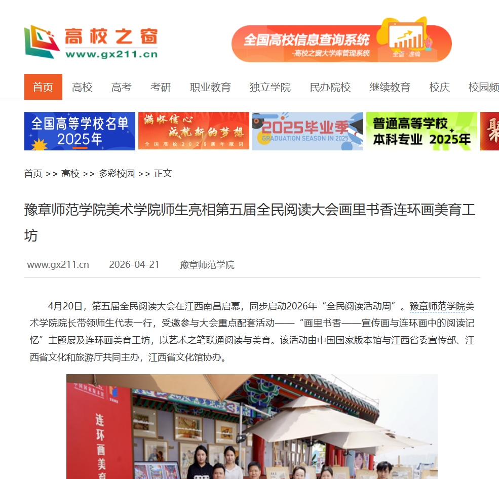 中国高校之窗      2026.4.21.jpg