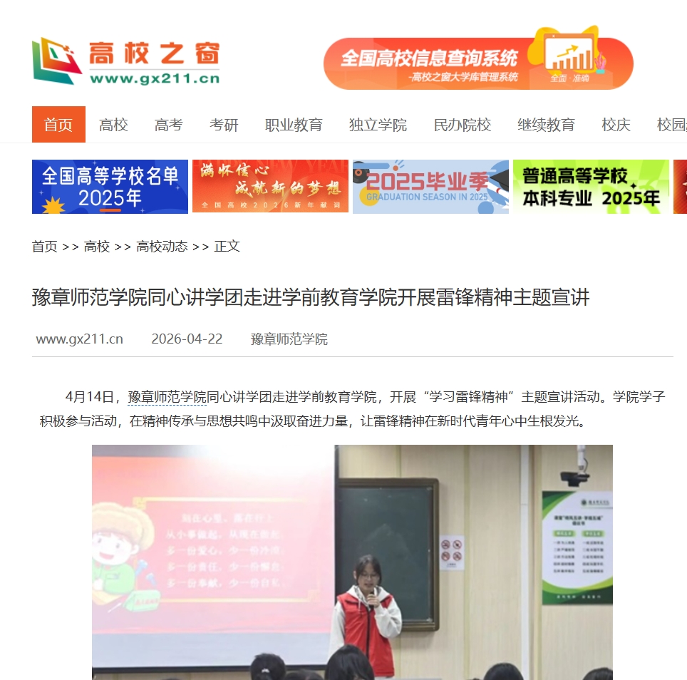 中国高校之窗 2026.4.22.jpg