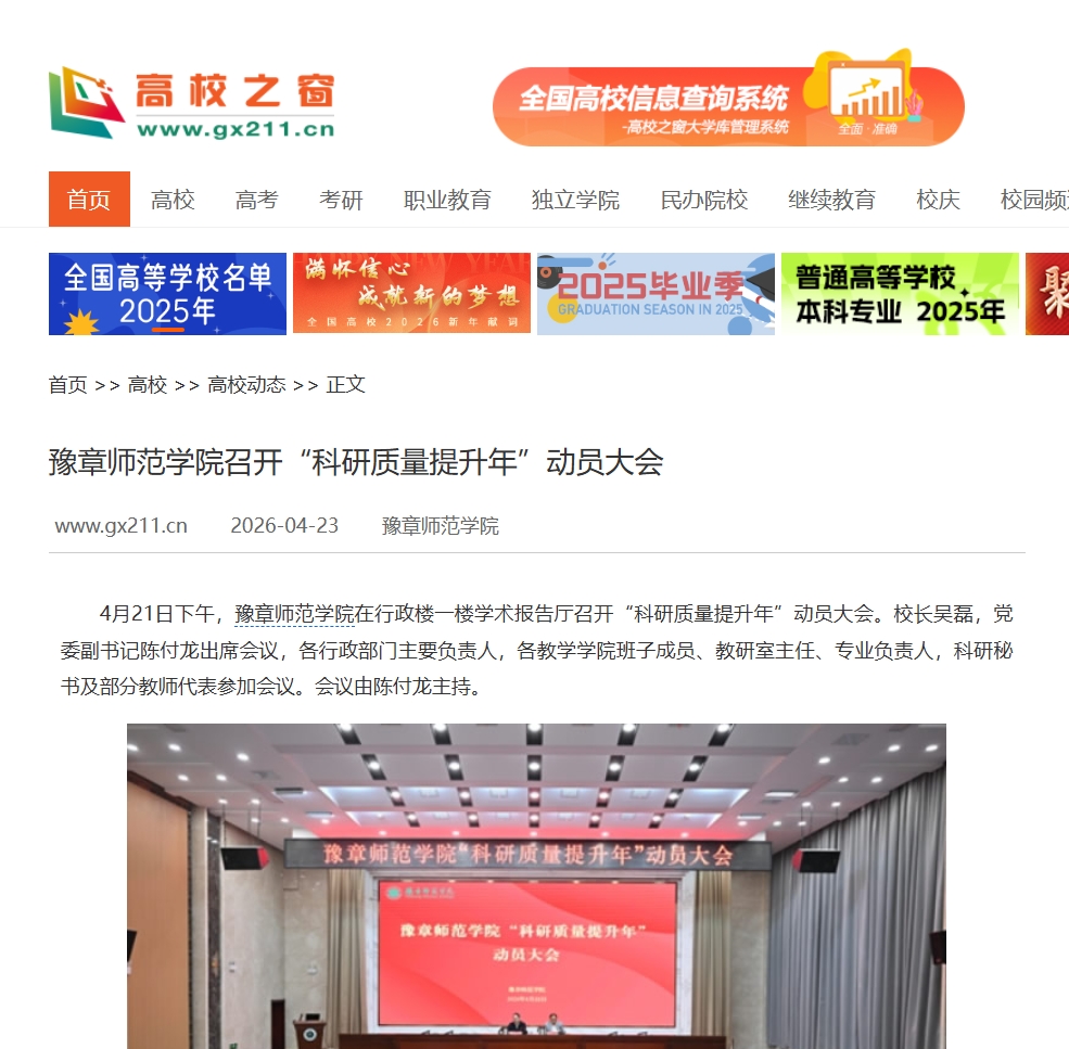 中国高校之窗2026.4.23.jpg
