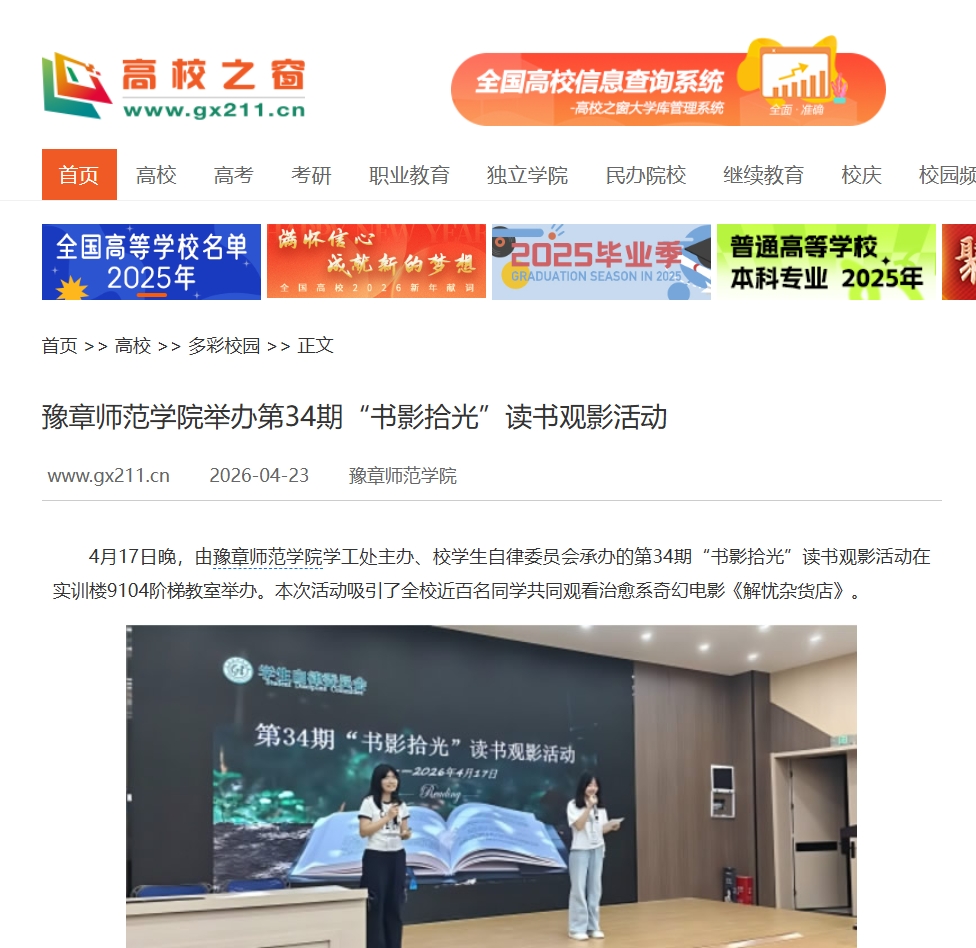 中国高校之窗 2026.4.23.jpg