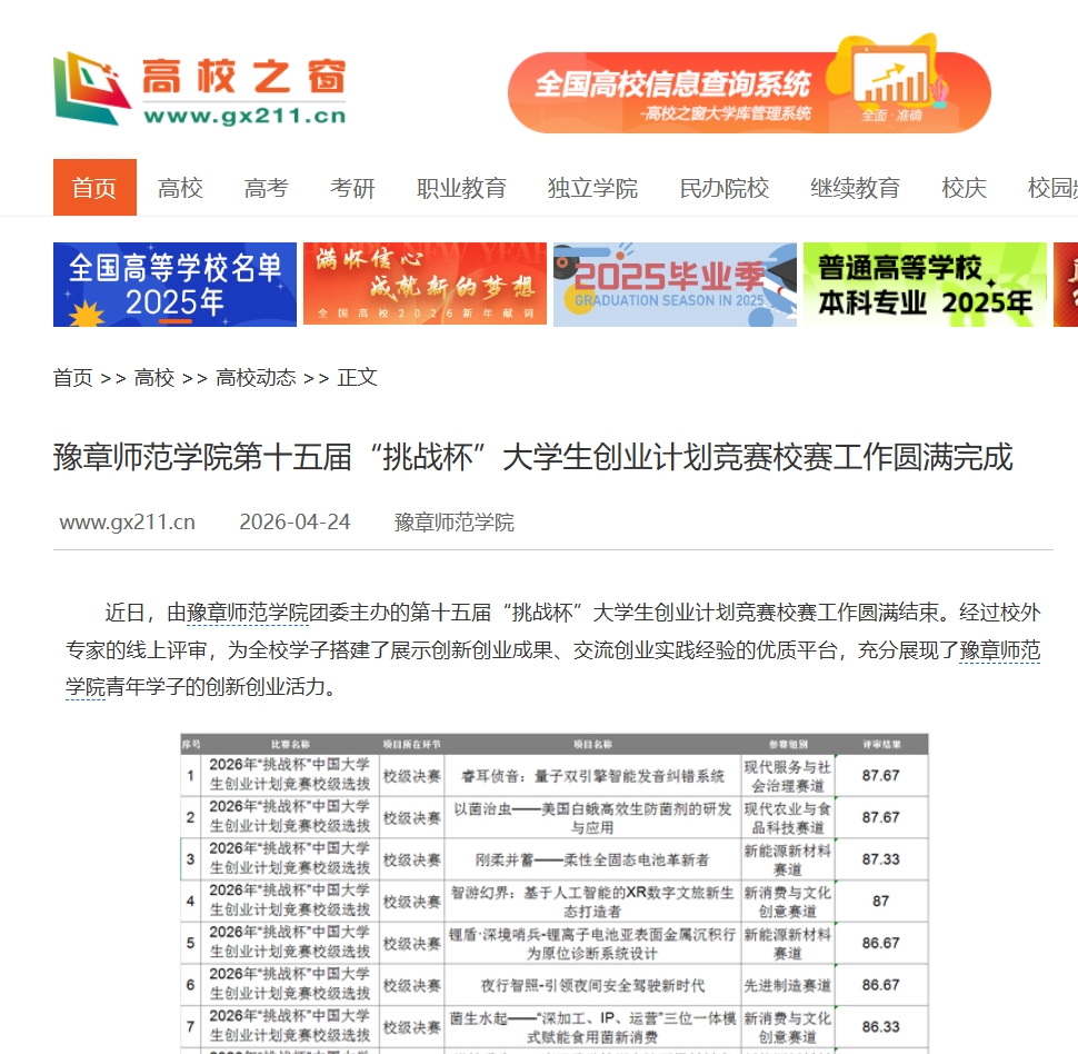 中国高校之窗2026.4.24.jpg
