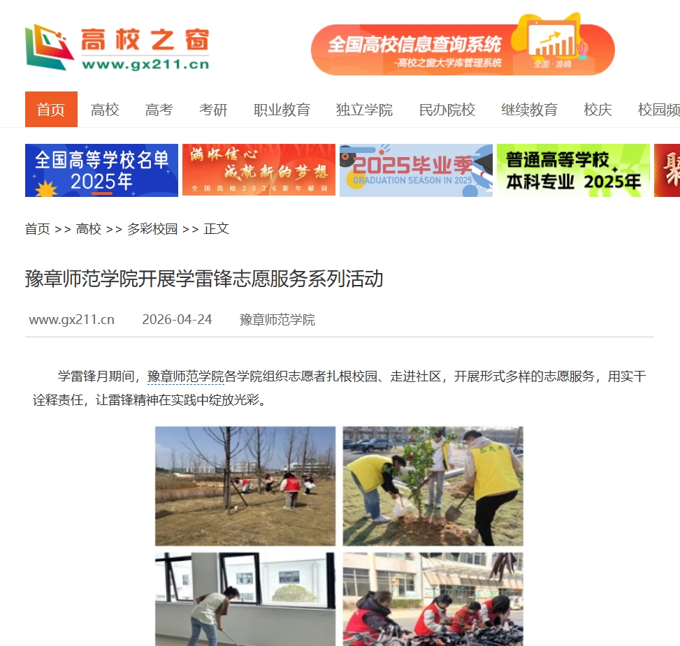 中国高校之窗 2026.4.24.jpg