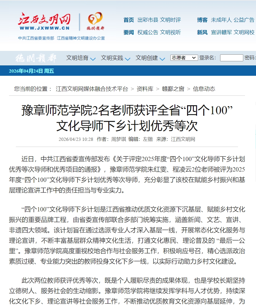 江西文明网2026.4.23.jpg