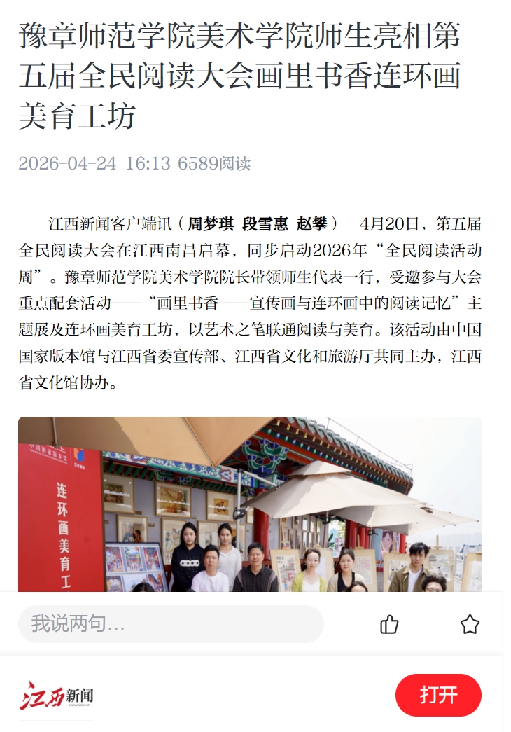 江西新闻2026.4.24.jpg