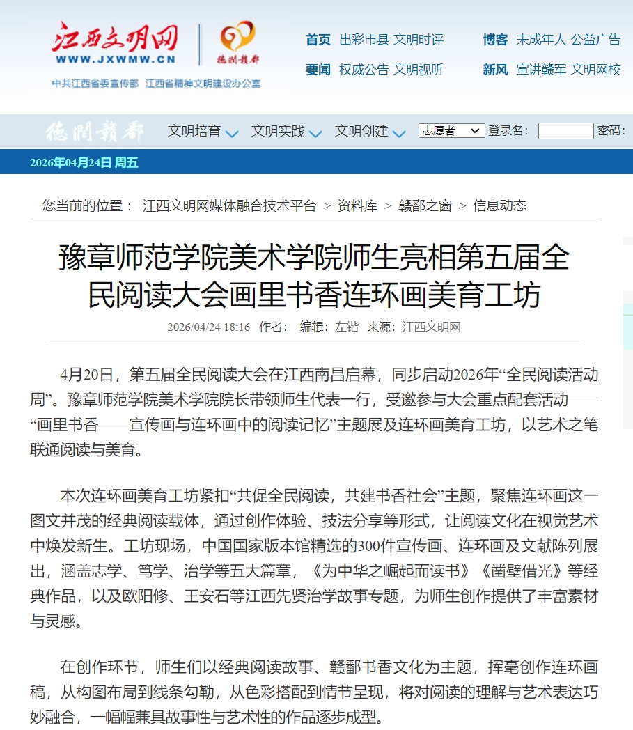 江西文明网2026.4.24.jpg
