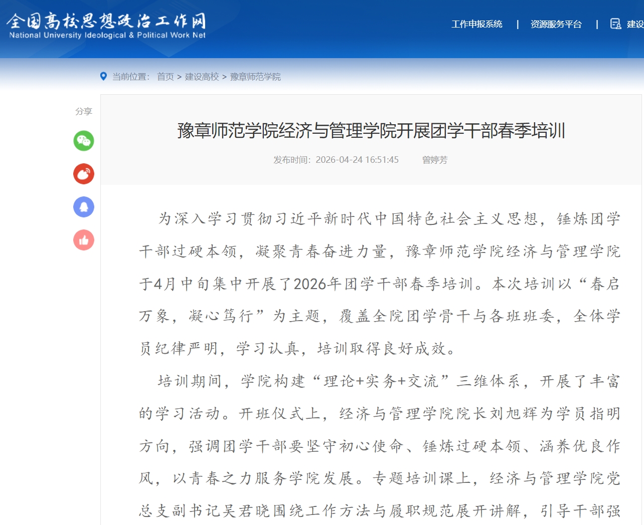 全国高校思政网2026.4.24.jpg