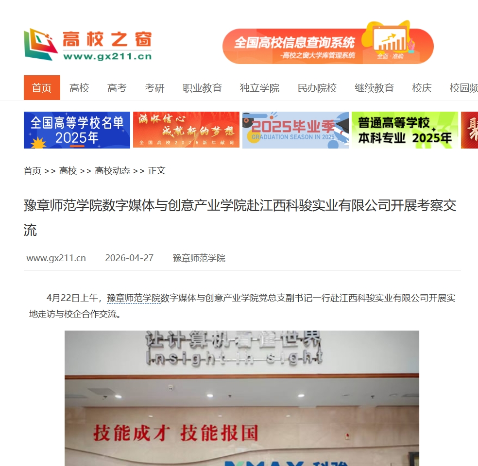 中国高校之窗2026.4.27.jpg