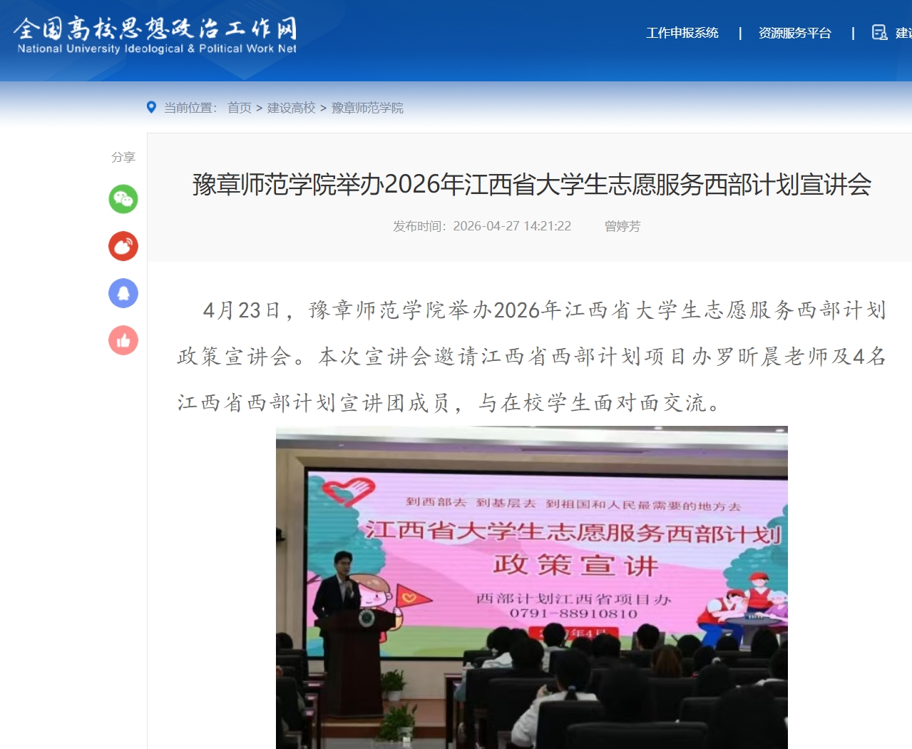 全国高校思政网2026.4.27.jpg