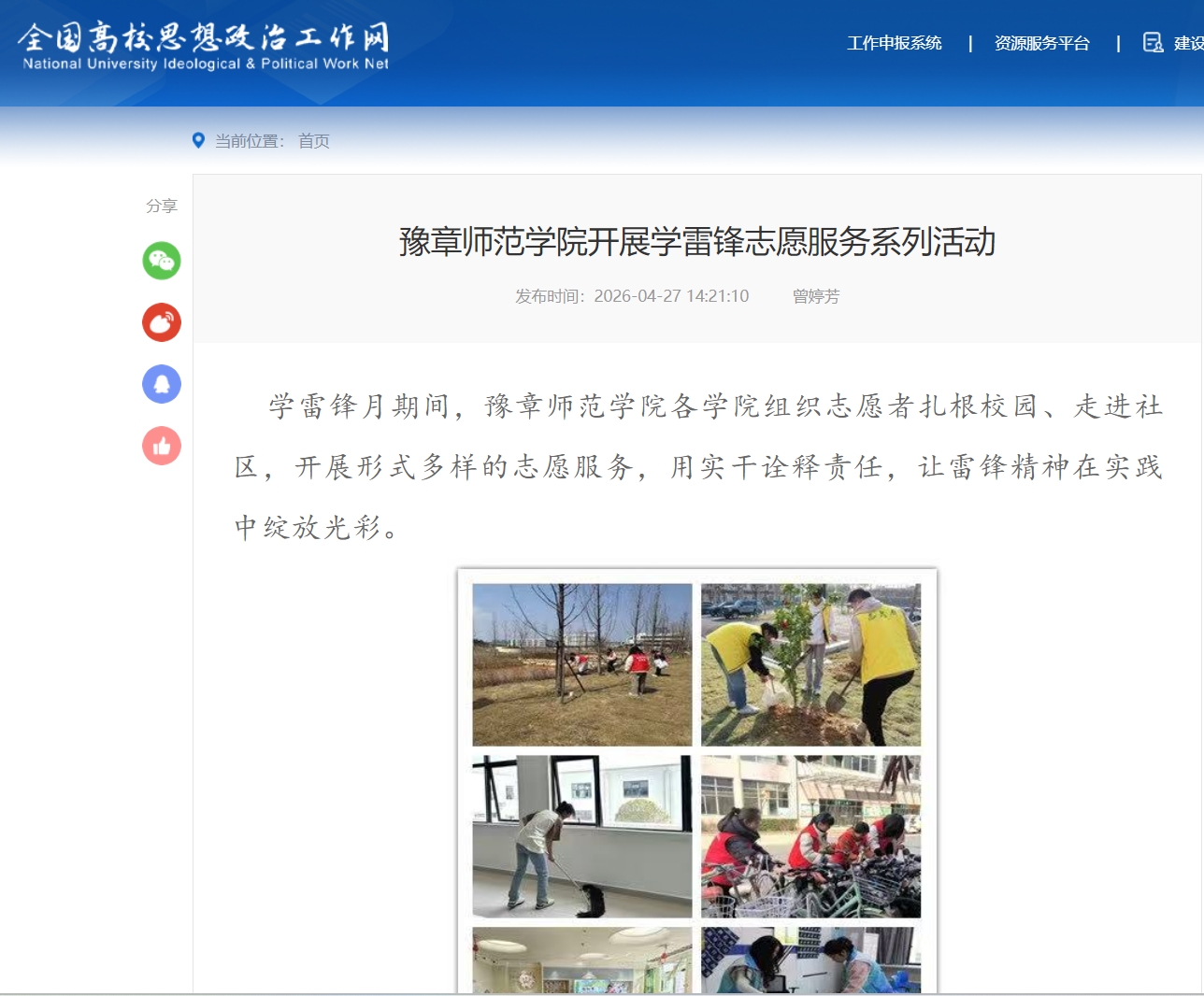 全国高校思政网 2026.4.27.jpg