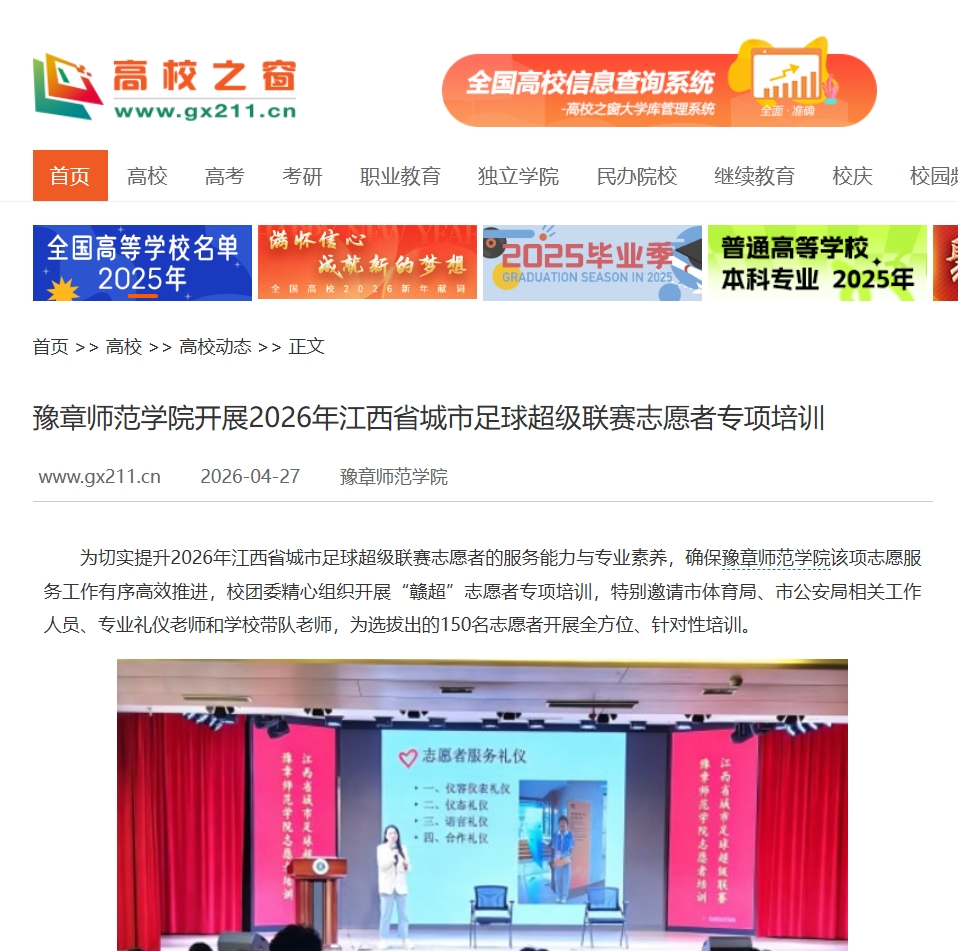 中国高校之窗 2026.4.27.jpg