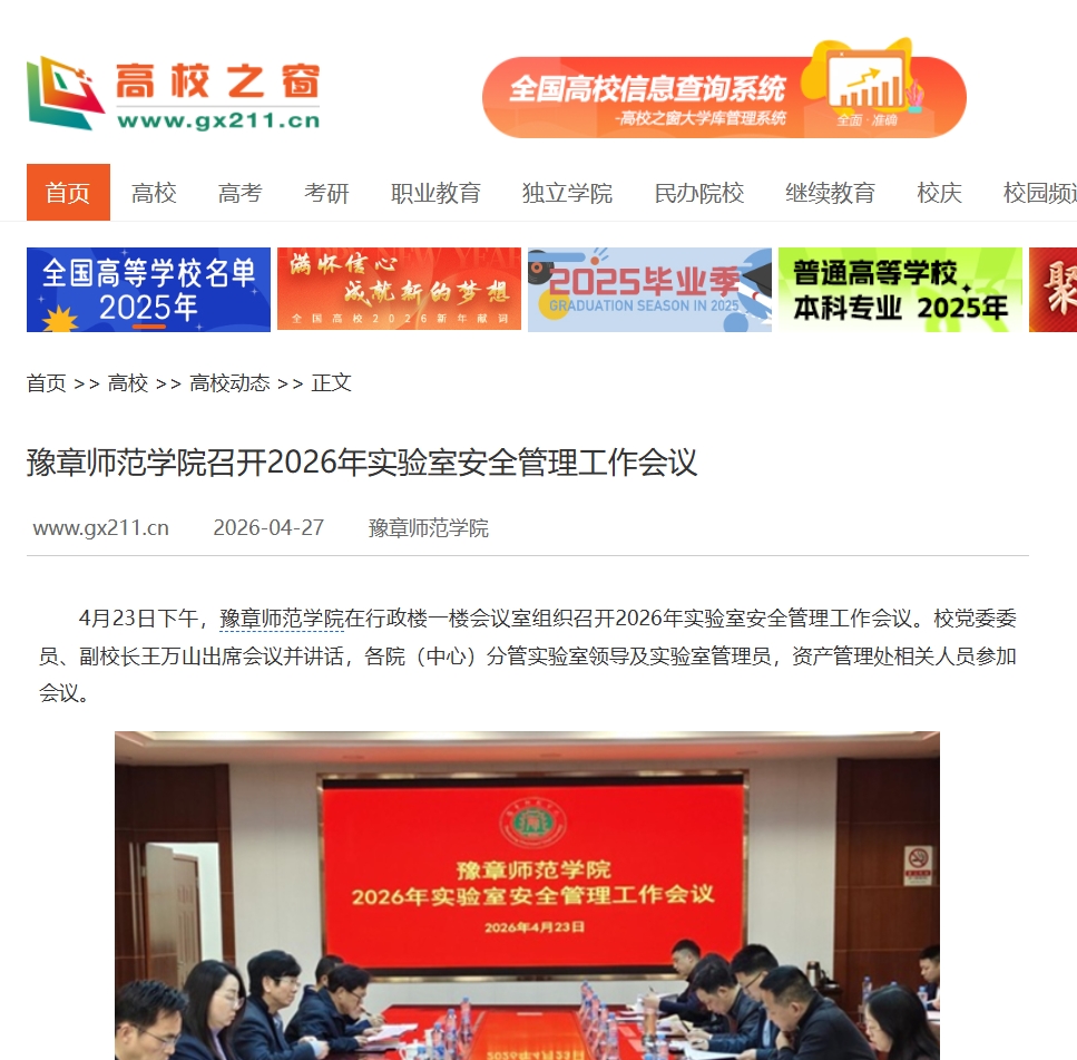 中国高校之窗  2026.4.27.jpg