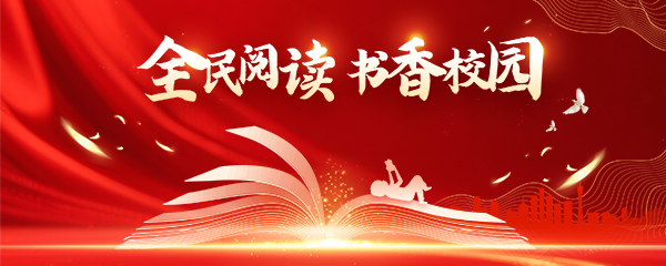 600全民阅读.jpg