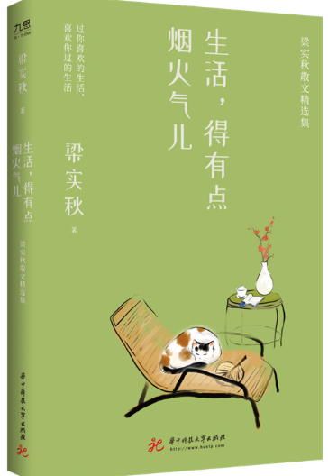 生活,得有点烟火气儿.png 生活,得有点烟火气儿.png
