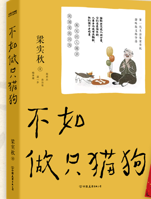 不如做只猫狗.png 不如做只猫狗.png