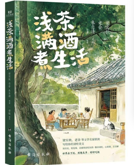浅茶满酒煮生活.png 浅茶满酒煮生活.png