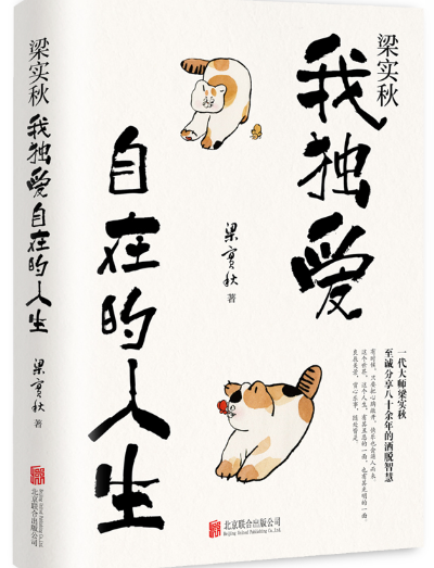我独爱自在的人生.png 我独爱自在的人生.png