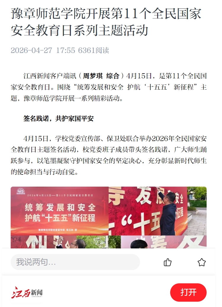 江西新闻2026.4.27.jpg