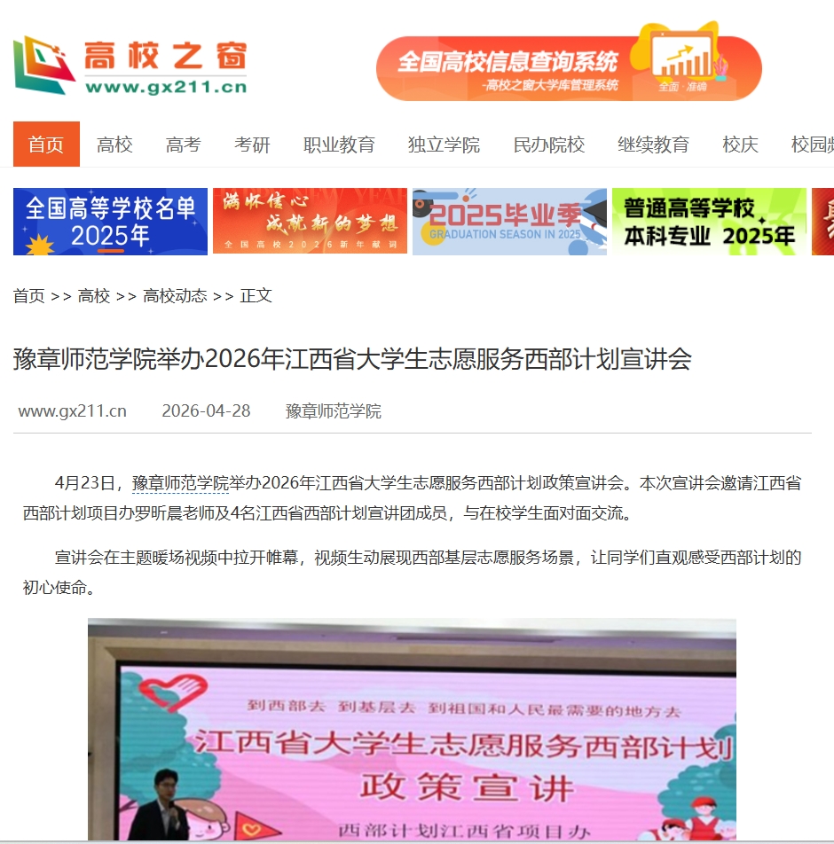 中国高校之窗2026.4.28.jpg