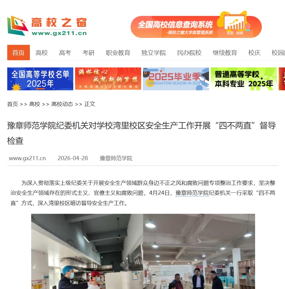 中国高校之窗 2026.4.28.jpg