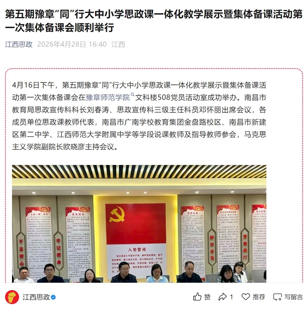 江西思政2026.4.28.jpg