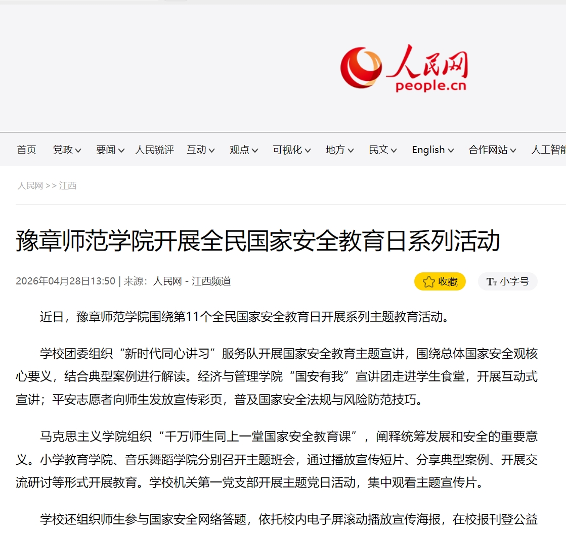 人民网2026.4.28.jpg