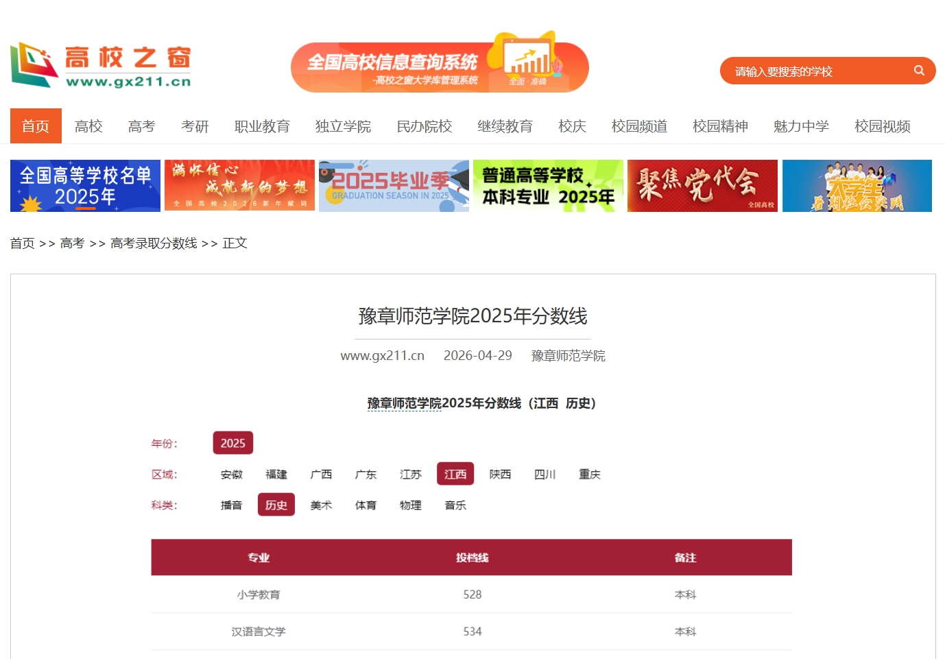 中国高校之窗2026.4.29.jpg