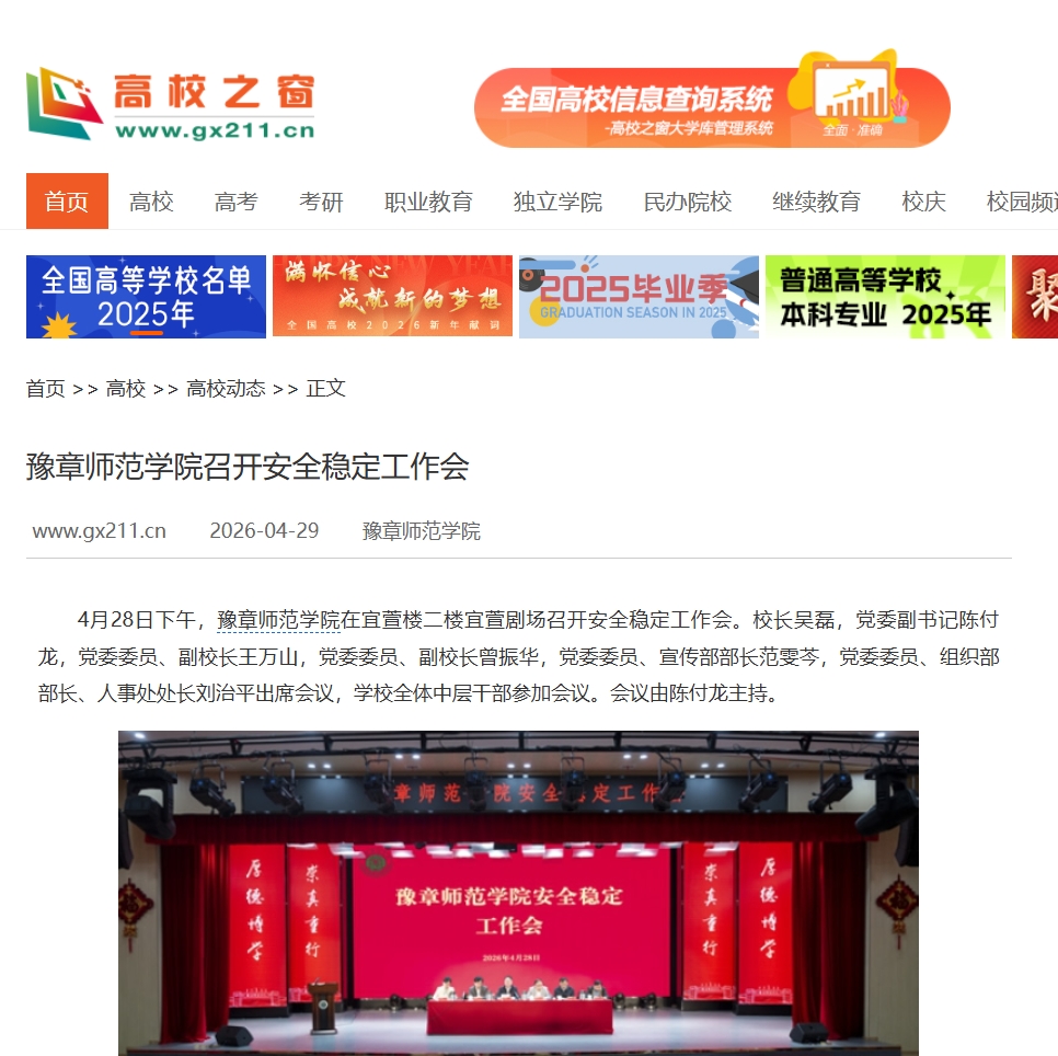 中国高校之窗 2026.4.29.jpg