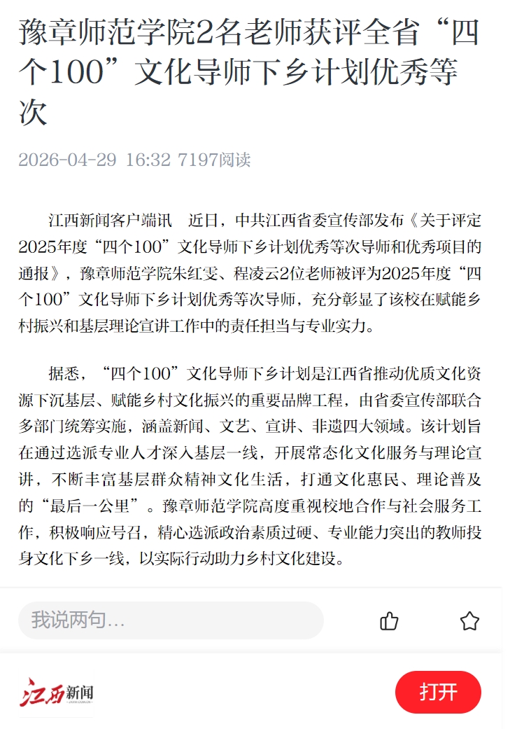 江西新闻2026.4.29.jpg