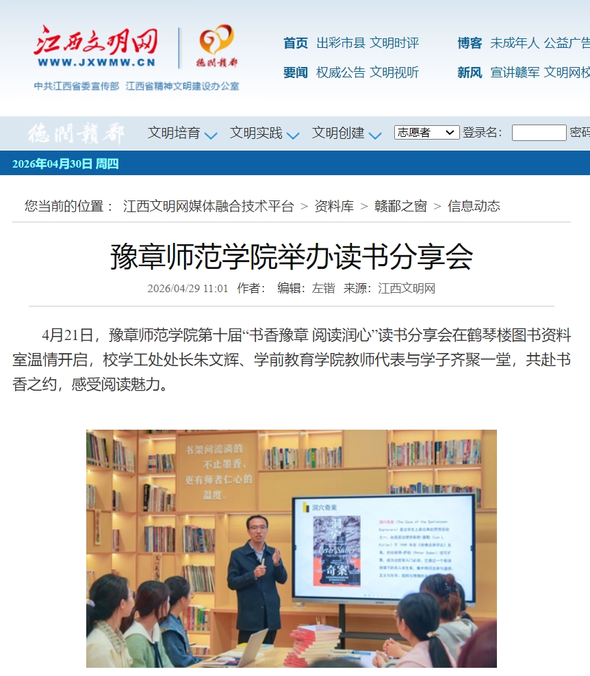 江西文明网2026.4.29.jpg