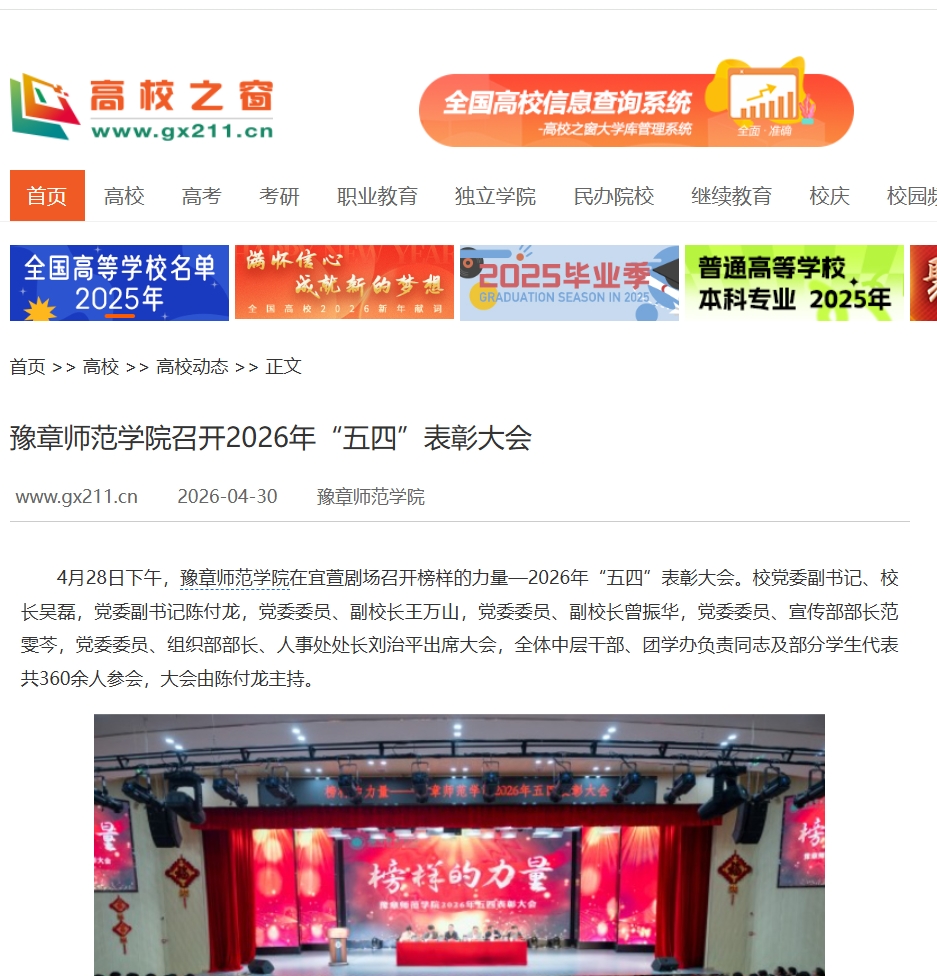 中国高校之窗2026.4.30.jpg