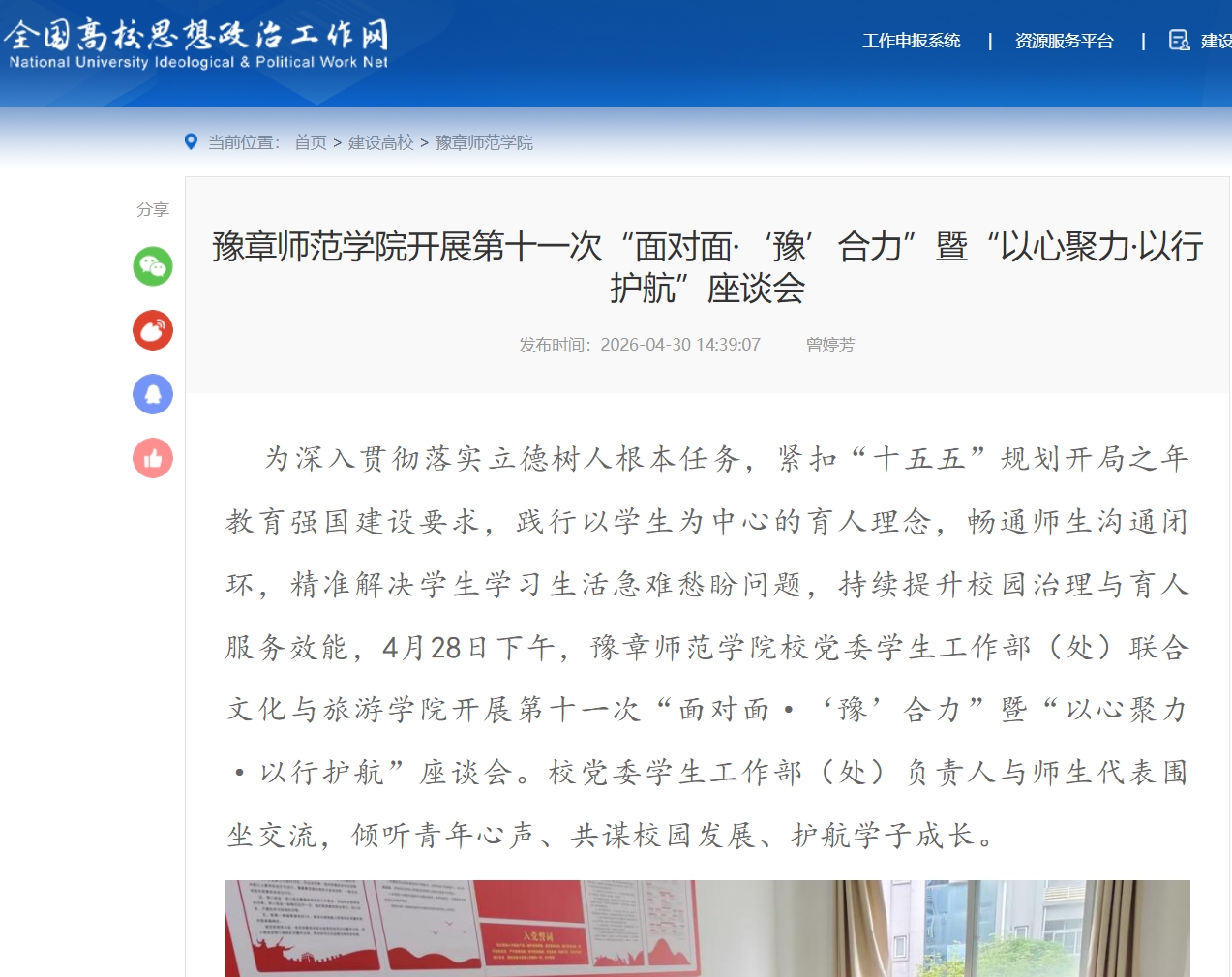 全国高校思政网2026.4.30.jpg